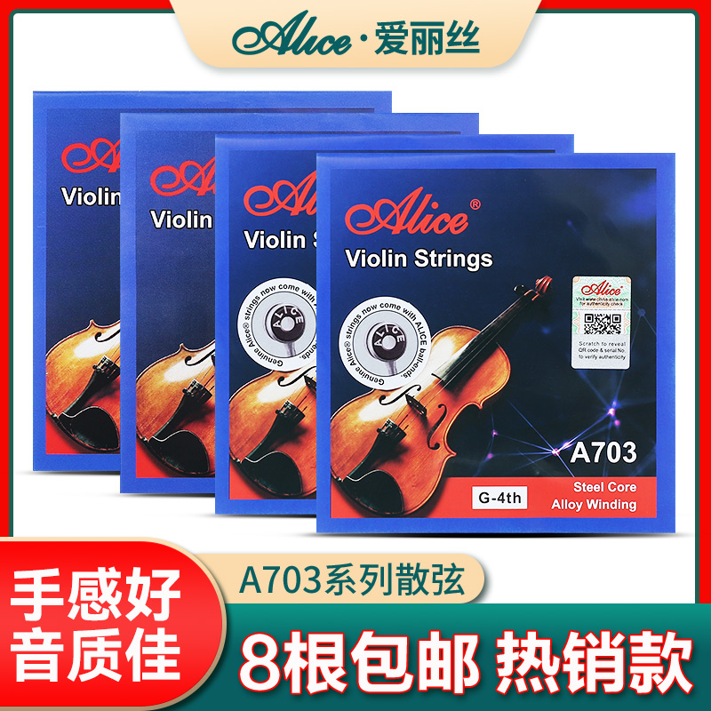 小提琴弦爱丽丝A703小提琴琴弦1弦小提琴e弦2弦3弦4弦可选散买