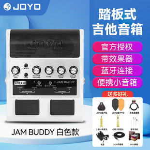 蓝牙播放 BUDDY双通道2X4W踏板式 可充电 吉他效果器音箱 JOYO JAM