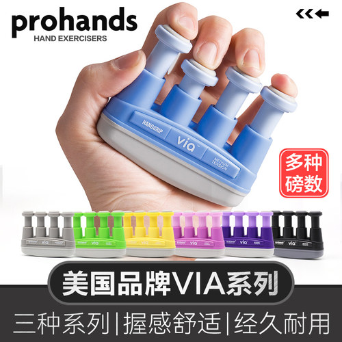 美国prohands指力器钢琴