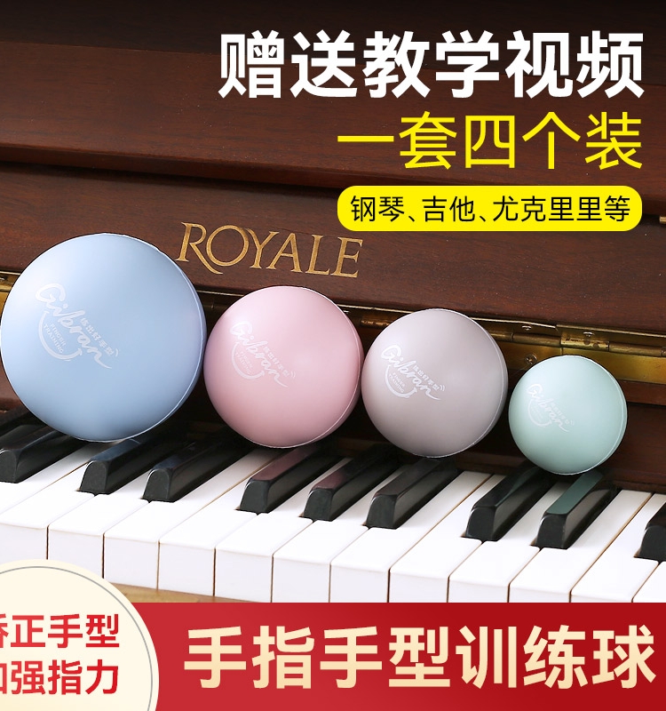 钢琴手指训练球矫正手型初学者