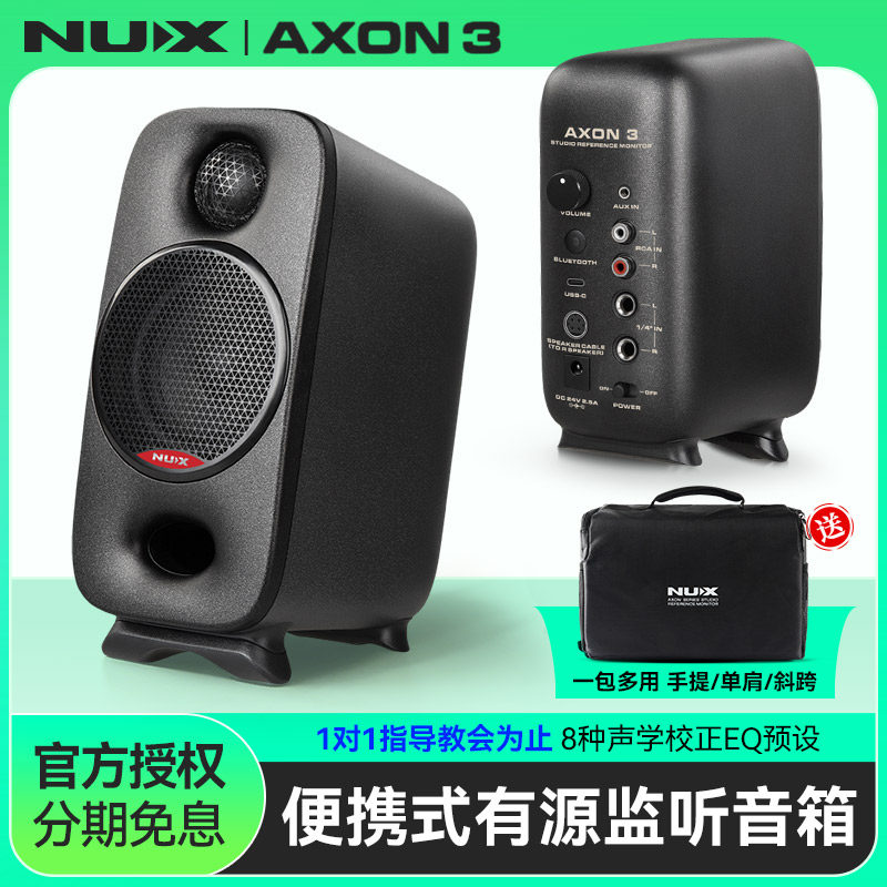 NUX纽克斯NFM-03立体声监听音箱便携作曲直播专业级桌面有源音响