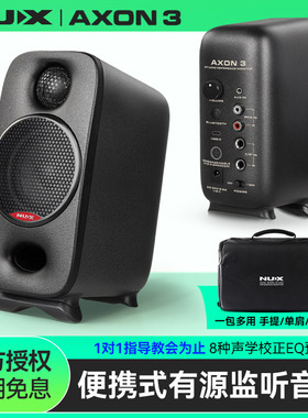 NUX纽克斯NFM-03立体声监听音箱便携作曲直播专业级桌面有源音响