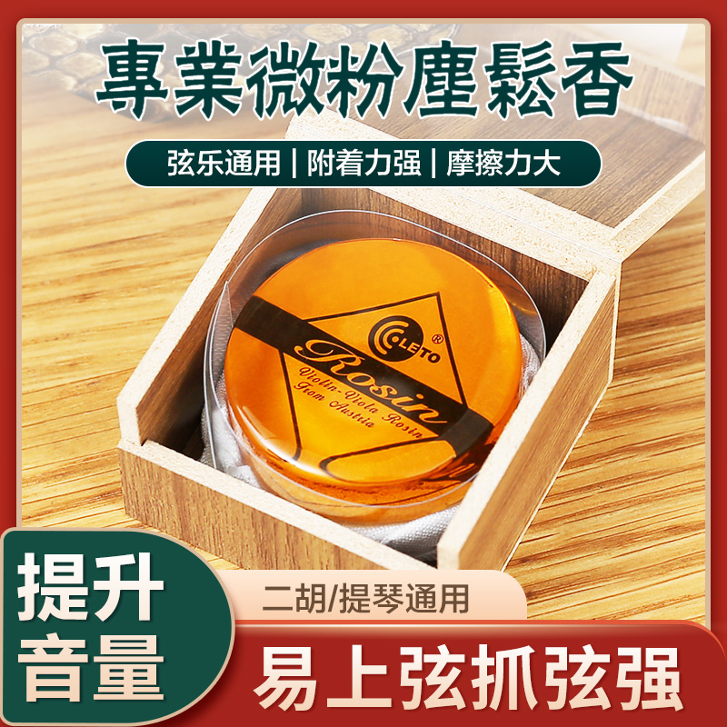 小提琴专用大提琴专业二胡松香