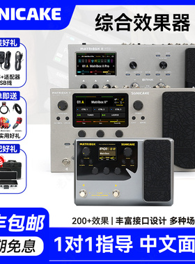 sonicake matribox II Pro电吉他综合效果器贝斯鼓机伴奏声卡内录