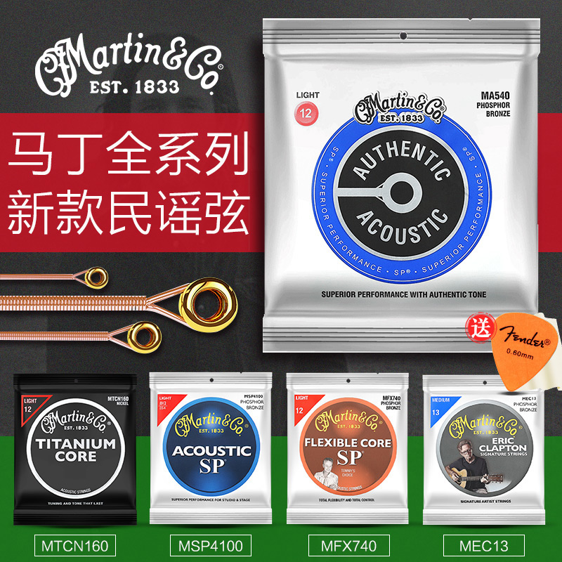 martin马丁琴弦木吉他