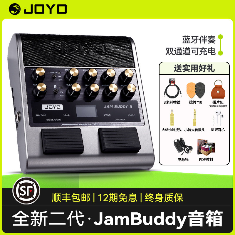 JOYO卓乐JamBuddy电吉他效果器音箱踏板双通道充电蓝牙二代小音响
