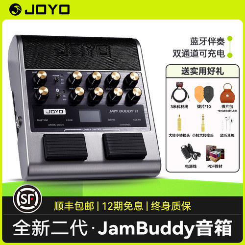 JOYOJAMBUDDY吉他效果器音箱