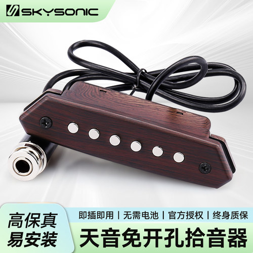 天音拾音器a710a810免开孔