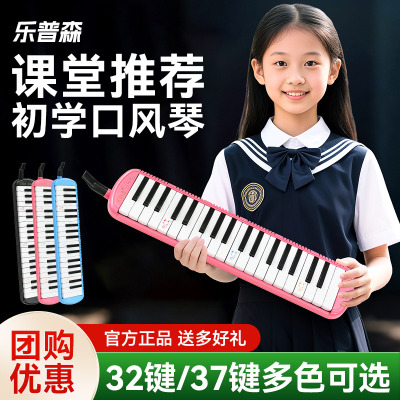 儿童口风琴初学者课堂专用乐普森