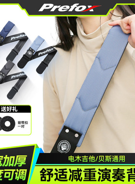 Prefox吉他背带民谣电吉他专用肩带贝斯斜跨加宽加厚琴带子男女生