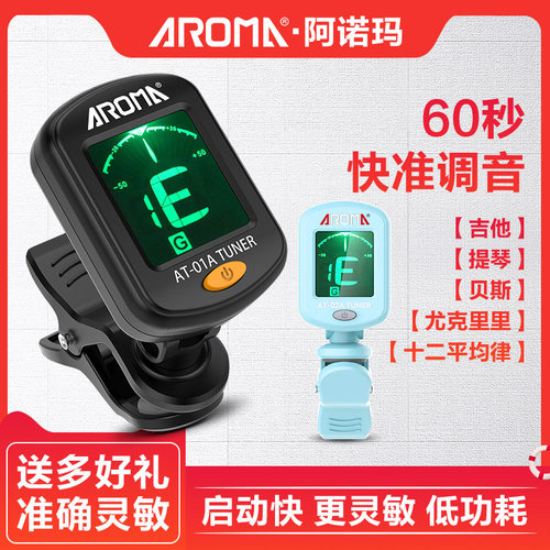 阿诺玛民谣吉他调音器初学者