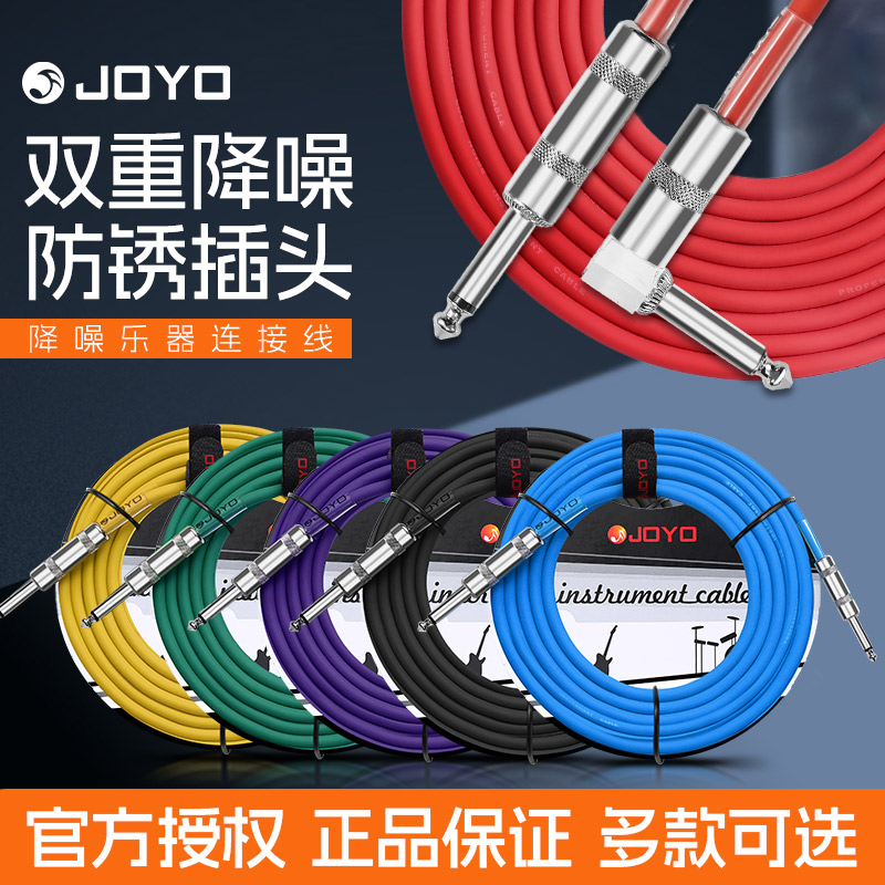 joyo卓乐吉他连接线乐器音频线图片