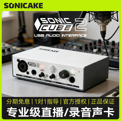 SonicakeSonicCube2录音声卡