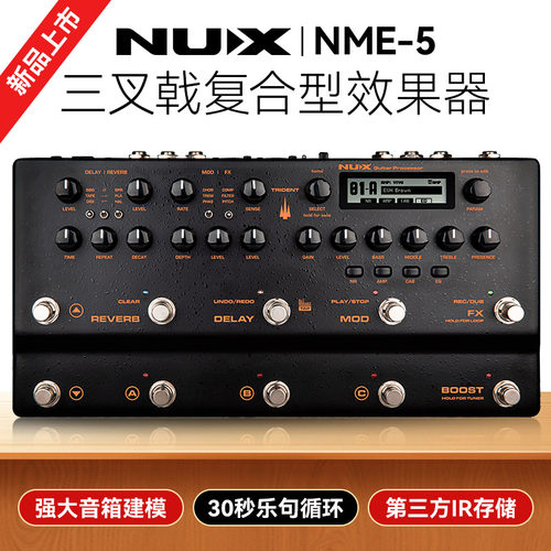 NME-5三叉戟电吉他效果器