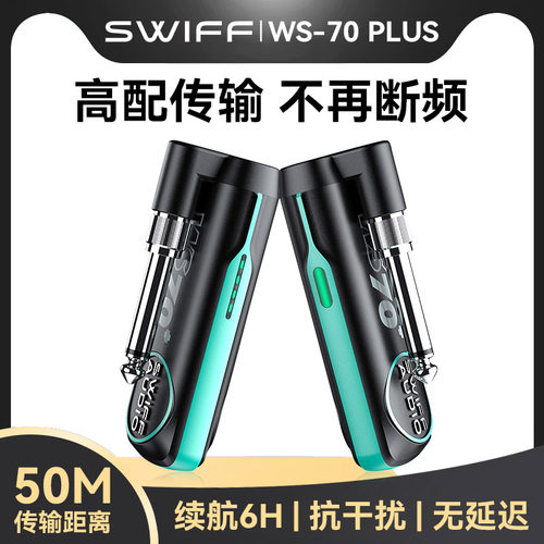 瑞孚WS70plus无线发射接收器