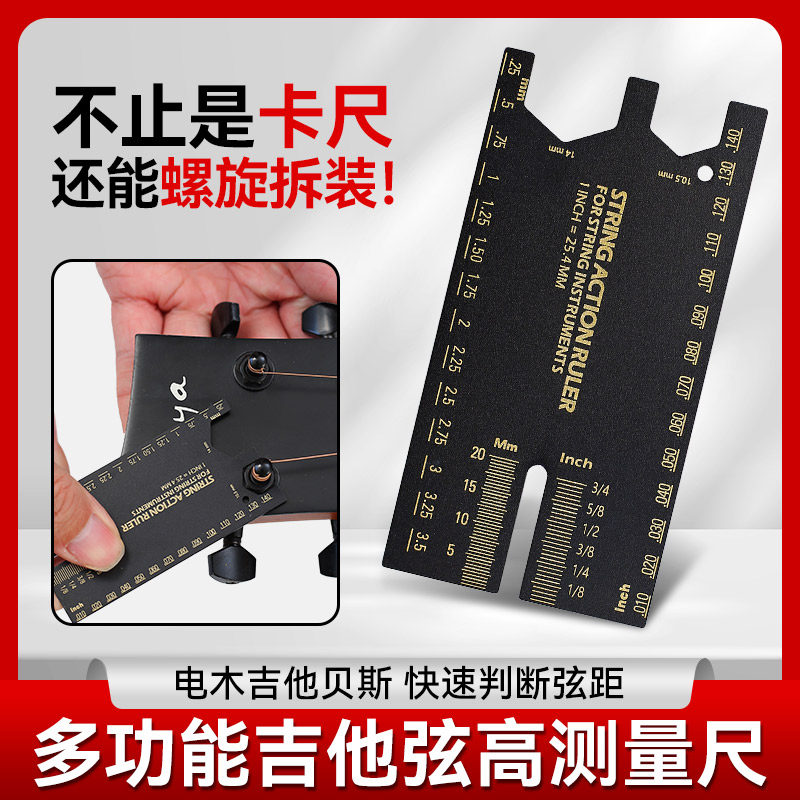 吉他弦距测量尺民谣电吉他弦高卡尺参考工具不锈钢尺子调琴颈扳手