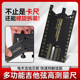 吉他弦距测量尺民谣电吉他弦高卡尺参考工具不锈钢尺子调琴颈扳手