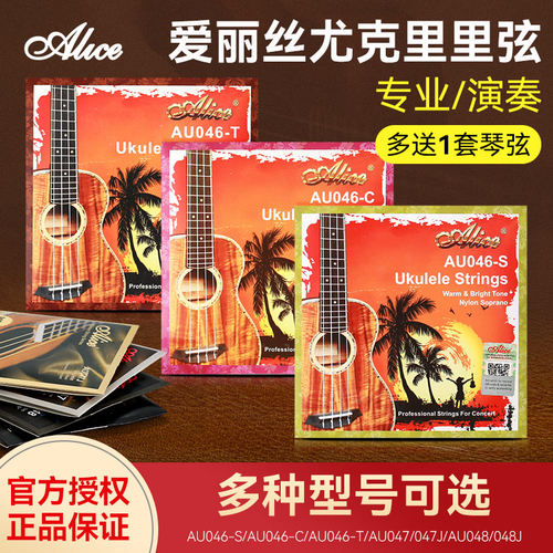 爱丽丝尤克里里琴弦全套弦线