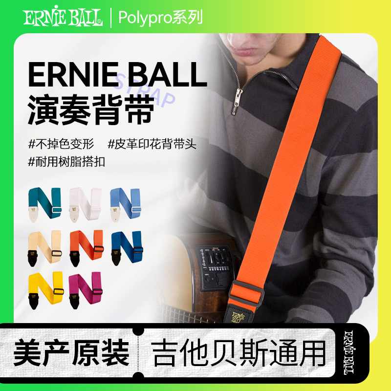 Ernieball吉他贝斯专用背带肩带