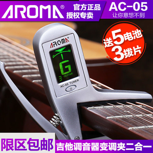 阿诺玛ac-05民谣吉他变调夹