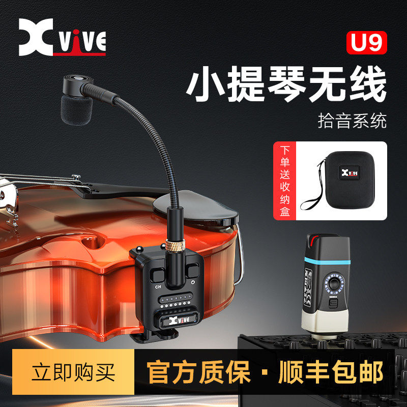 Xvive U9小提琴专用拾音器系统便携话筒无线麦克风专业收音扩音器