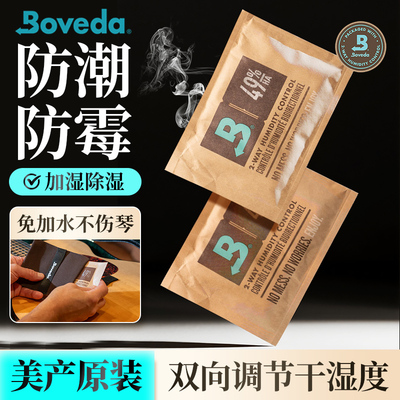Boveda吉他双向恒湿袋防潮除湿
