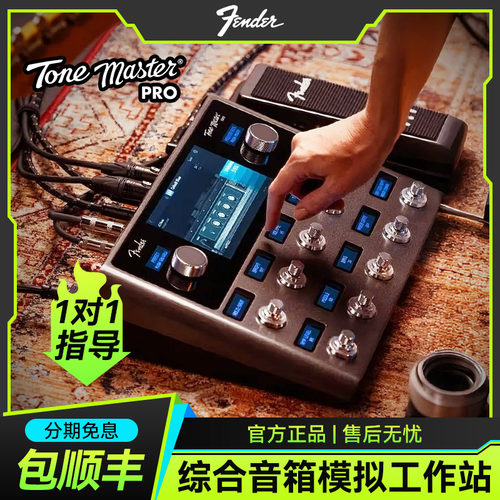 芬达Fender电吉他综合效果器
