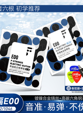 F耳福电吉他琴弦E00一套6根全套弦线1二弦单根防锈电吉他弦套装弦