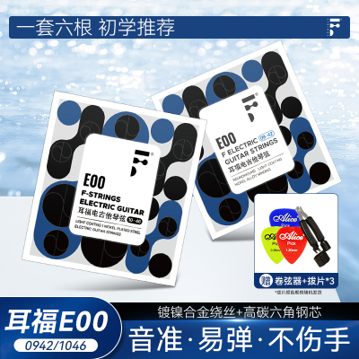 耳福电吉他琴弦E00一套6根套装弦