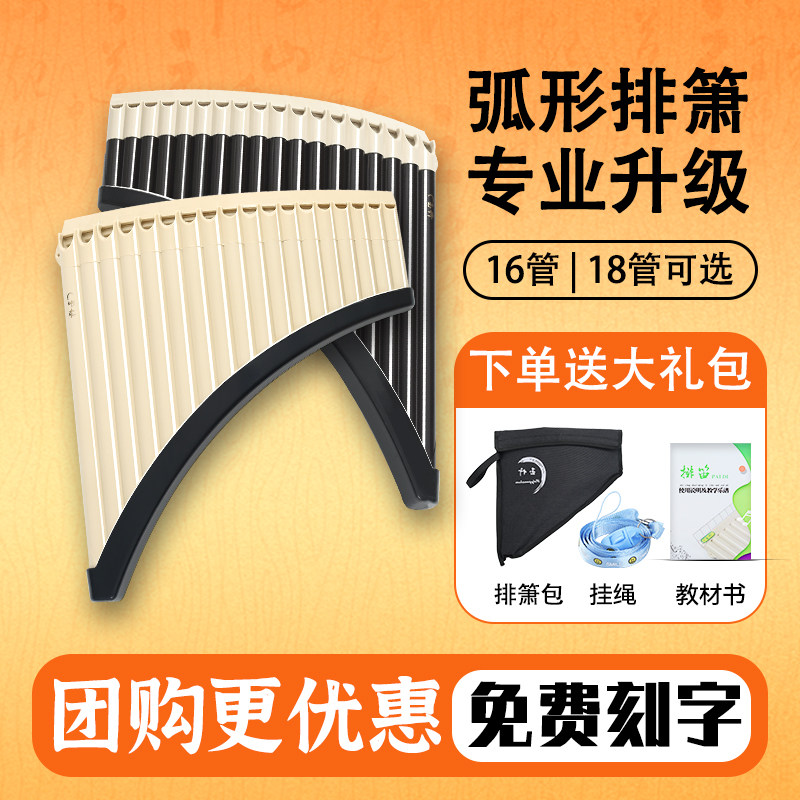 玉竹排箫民族乐器初学入门16/18管C调排笛小学生儿童专业演奏课堂