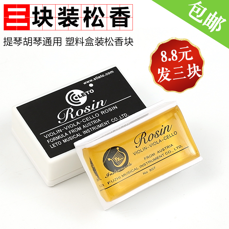 三块小提琴松香二胡专业包邮正品