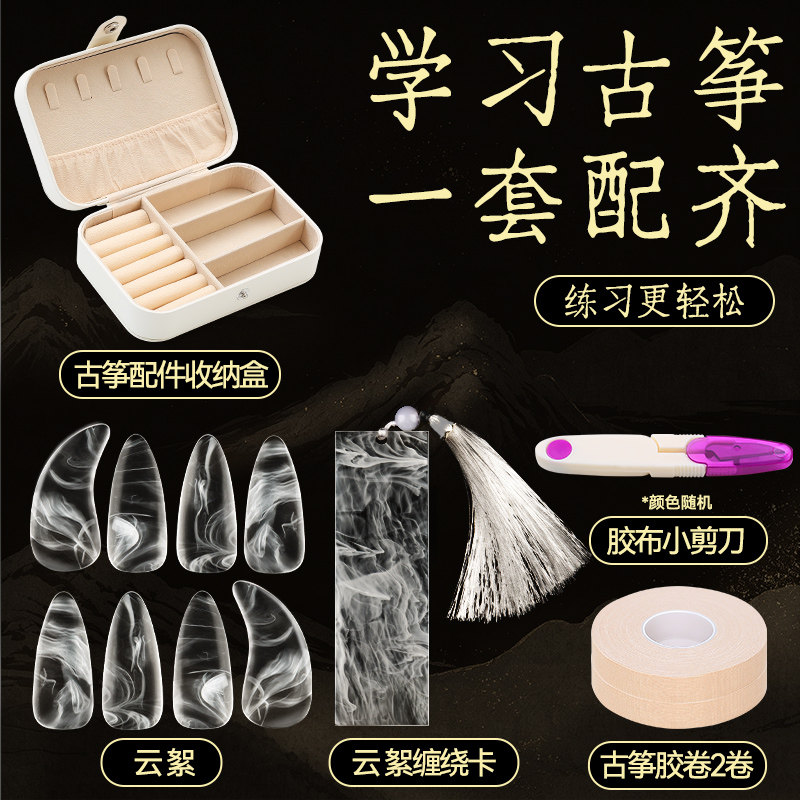 古筝指甲套装儿童初学者专用