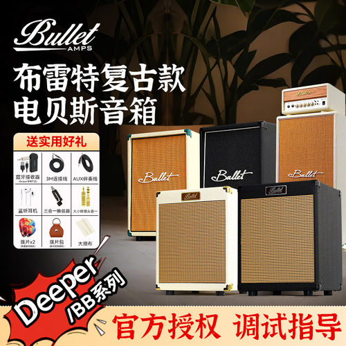 Bullet布雷特电贝斯音箱蓝牙户外