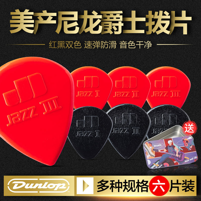 6片装dunlop邓禄普jazz3尼龙拨片