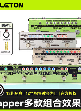 Valeton Dapper 电吉他效果器失真过载压缩混响前级DI盒贝斯单块