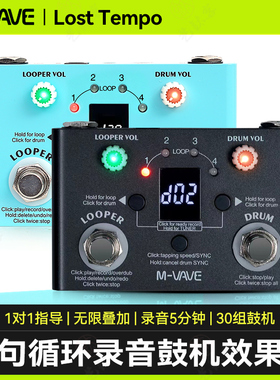 M-VAVE LOST TEMPO电吉他单块效果器录音乐句循环鼓机伴奏looper