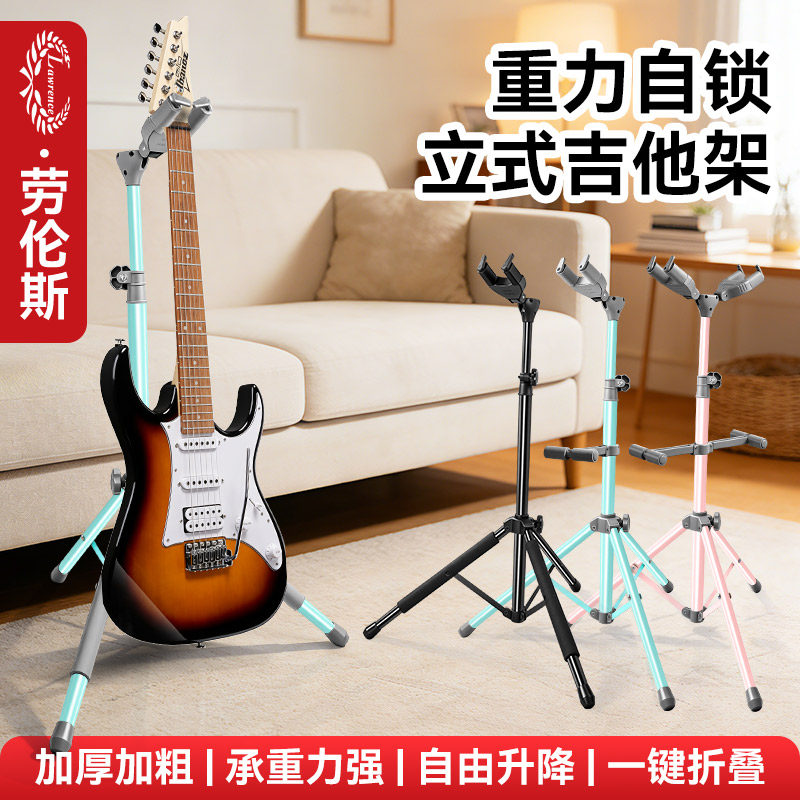 劳伦斯AGS-36/37/38吉他架落地立式支架电吉他放置架贝斯家用琴架