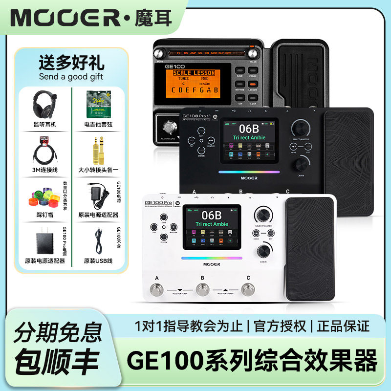 MOOER魔耳GE100 Pro Li电吉他综合效果器Ai鼓机伴奏乐句循环loop - 实物图