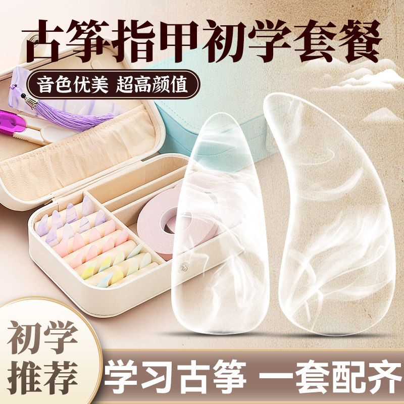 古筝指甲套装儿童初学者专用