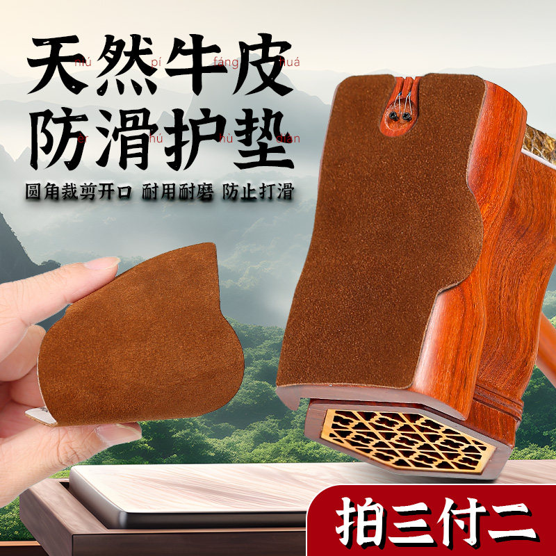 二胡防滑垫牛皮专业底托防滑贴护垫耐磨不伤琴二胡专用保护垫配件,乐器/吉他/钢琴/配件,其它乐器配件,淘宝优惠券,粉丝福利购,淘宝优惠卷