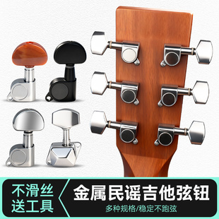 金属民谣吉他弦扭旋钮木吉他上弦器全封闭调音琴钮古典吉它配件