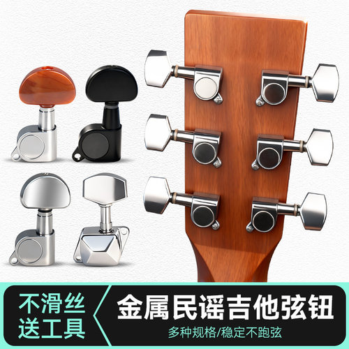 民谣吉他金属弦扭全封闭调音琴钮