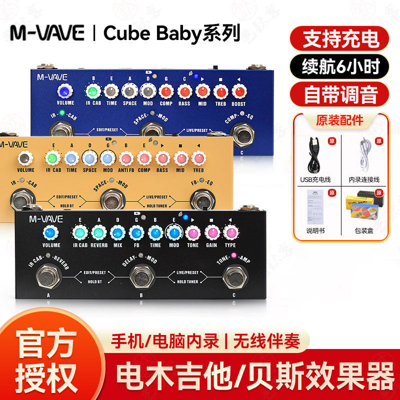 M-VAVE Cube Baby电吉他综合效果器贝斯声卡内录音箱模拟延迟混响,乐器/吉他/钢琴/配件,综合效果器,淘宝优惠券,粉丝福利购,淘宝优惠卷