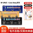Baby电吉他综合效果器贝斯声卡内录音箱模拟延迟混响 Cube VAVE