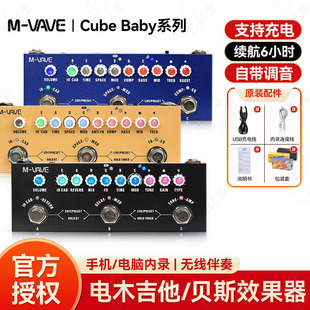 M-VAVE Cube Baby电吉他综合效果器贝斯声卡内录音箱模拟延迟混响