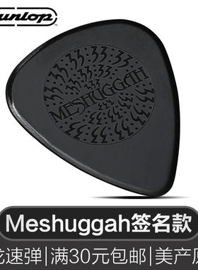 Dunlop邓禄普电木吉他拨片速弹防滑尼龙扫弦弹片Meshuggah签名款