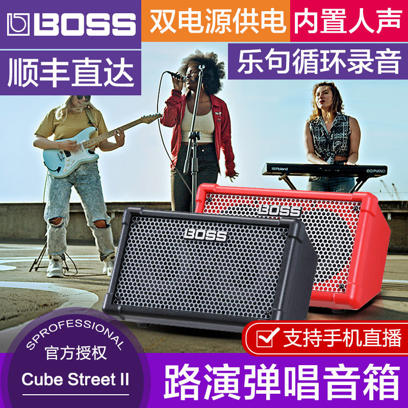 Roland罗兰BOSS电吉他音箱CUBE Street II便携式民谣弹唱音响户外