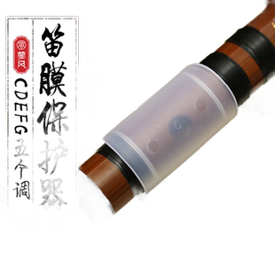 竹笛笛膜保护套 保护盖C调D调EFG一套5个装 保护器笛子配件笛膜胶