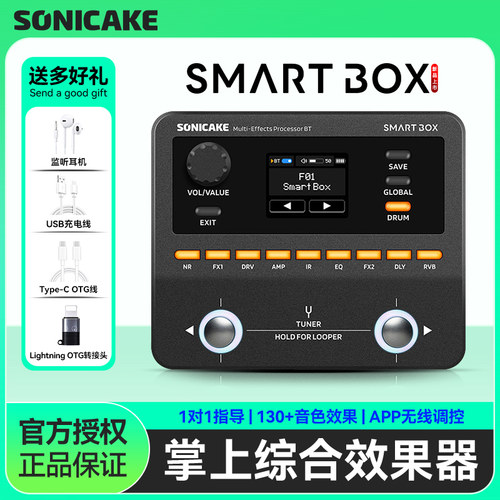 SonicakeSmartbox电吉他效果器
