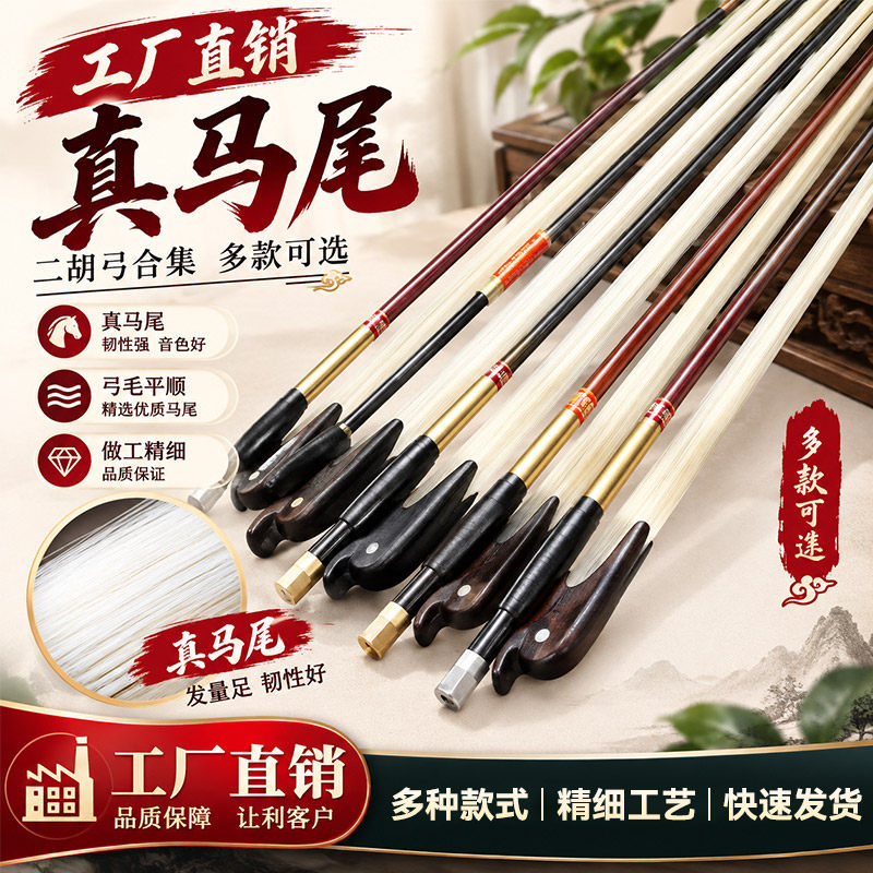 专业二胡弓厂家直销天然马尾二胡弓子琴弓正品儿童初学者乐器配件